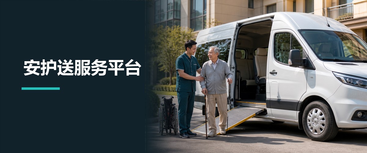 安护送服务人员协助乘客使用无障碍车辆